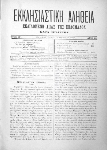 Εκκλησιαστική Αλήθεια, [1887-1888], εκδιδομένη κατά Τετάρτην