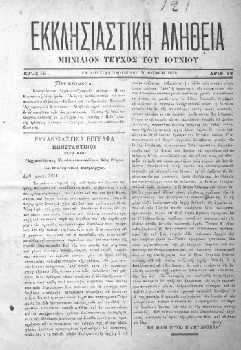 Εκκλησιαστική Αλήθεια, [1898], μηνιαίον τεύχος του Ιουνίου