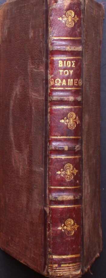 Βίος του Μωάμεθ μετά παραρτήματος περί της Ισλαμικής θρησκείας