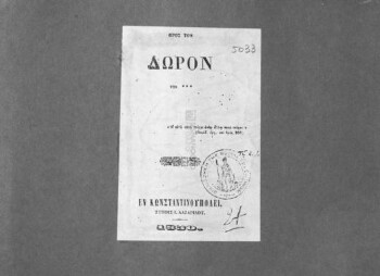 Βραχεία απάντησις πρός τόν Δώρον