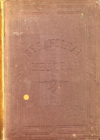 Βυζαντιναί μελεται τοπογραφικαί και ιστορικαί μετά πλήστων εικόνων