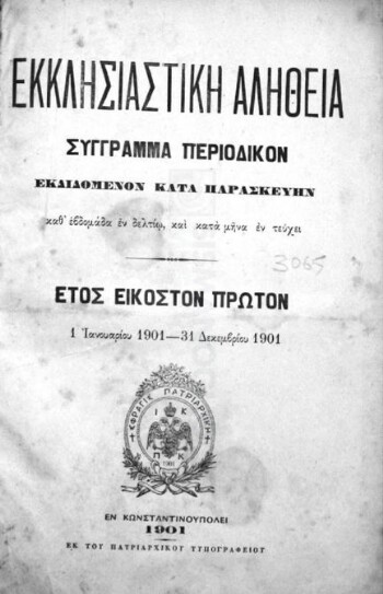 Εκκλησιαστική Αλήθεια, [1901], σύγγραμμα περιοδικόν εκδιδόμενον κατά Παρασκευήν καθ' εβδομάδαν εν δελτίο, και κατά μήνα εν τεύχει