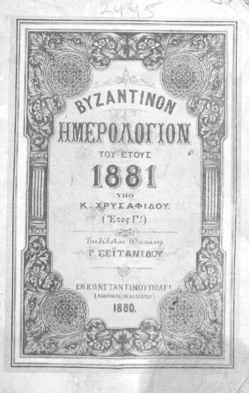 Βυζαντινόν ημερολόγιον του έτους 1881, έτος Γ'