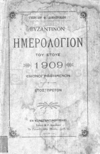 Βυζαντινόν ημερολόγιον του έτους 1909, έτος πρώτον