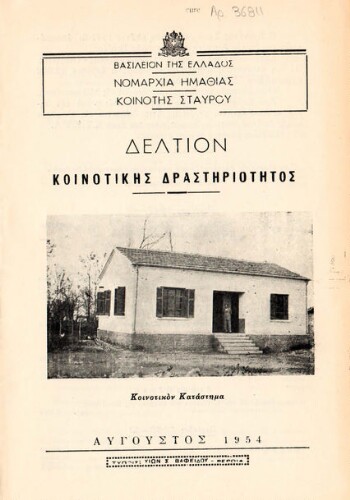Δελτίον Κοινοτικής Δραστηριότητος, Κοινότης Σταυρού