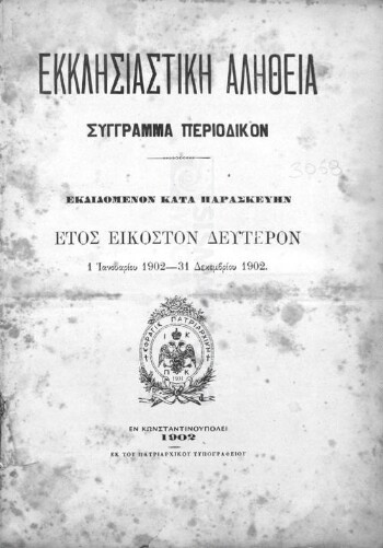 Εκκλησιαστική Αλήθεια, [1902], σύγγραμμα περιοδικόν εκδιδόμενον κατά Παρασκευήν