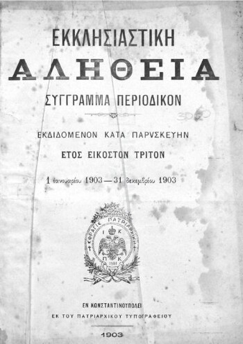 Εκκλησιαστική Αλήθεια, [1903], σύγγραμμα περιοδικόν εκδιδόμενον κατά Παρασκευήν