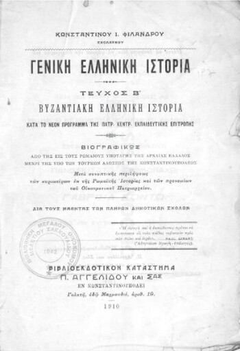 Γενική ελληνική ιστορία