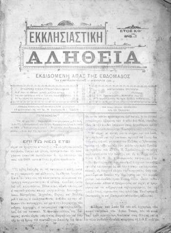 Εκκλησιαστική Αλήθεια, [1909], εκδιδομένη άπαξ της εβδομάδος