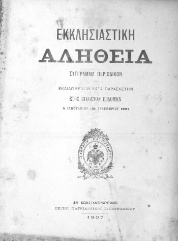 Εκκλησιαστική Αλήθεια, [1907], εκδιδομένη κατά Παρασκευήν