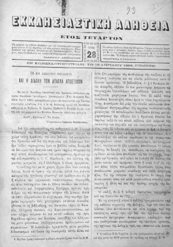 Εκκλησιαστική Αλήθεια, [1884], Έτος Τέταρτον
