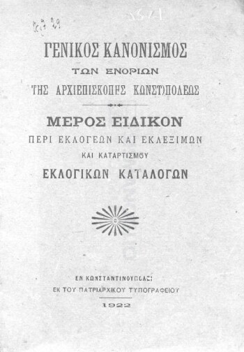 Γενικός κανονισμός των ενοριών της Αρχιεπισκοπής Κωνστ/πόλεως, μέρος ειδικόν περί εκλογέων και εκλεξίμων και καταρτισμού εκλογικών καταλόγων