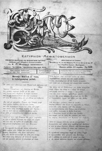 Εμπρός, [1913], σατυρικόν - μεφιστοφελικόν