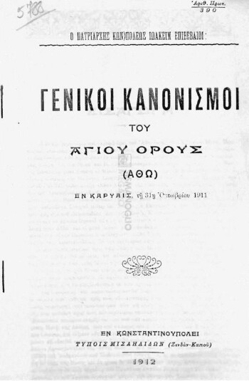 Γενικοί κανονισμοί του Αγίου Όρους (Άθω) εν Καρυαίς, τη 31η Οκτωβρίου 1911