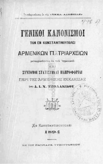 Γενικοί κανονισμοί των εν Κωνσταντινουπόλει Αρμενικών Πατριαρχείων μεταφρασθέντες εκ του Αρμενικού και σύντομοι στατιστικαί πληροφορίαι περί της Αρμενικής Εκκλησίας
