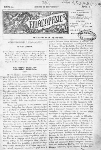 Επιθεώρησις, [1887], εκδίδοται κατά Τετάρτην