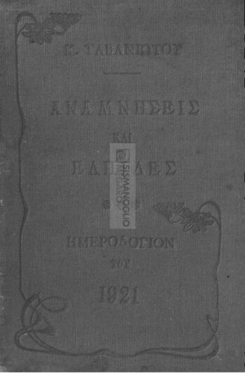 Αναμνήσεις και ελπίδες, ημερολόγιον του 1921
