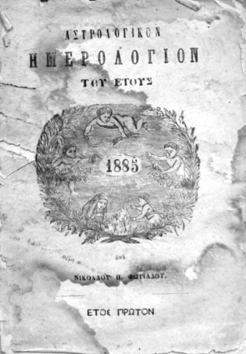 Αστρολογικόν ημερολόγιον του έτους 1885, έτος πρώτον