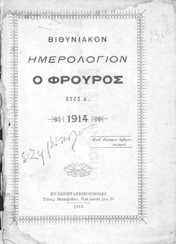Βιθυνιακόν ημερολόγιον ο Φρουρός 1914, έτος Δ'