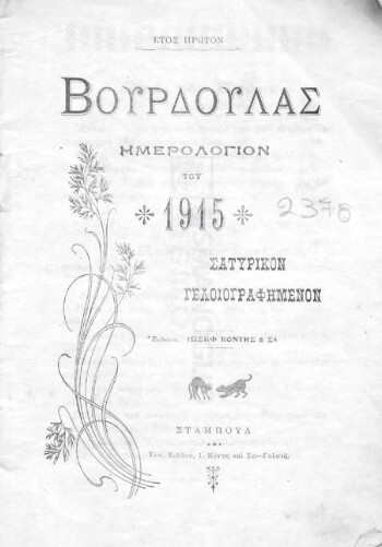 Βούρδουλας ημερολόγιον του 1915 σατυρικόν γελοιογραφημένον, έτος πρώτον