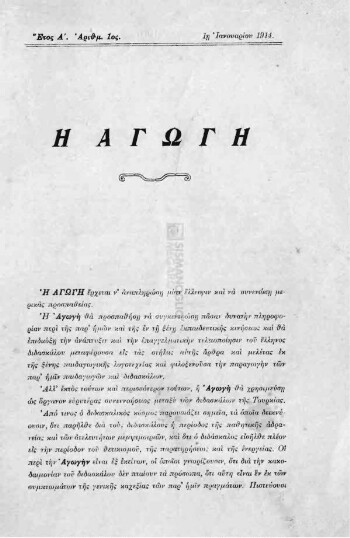 Η αγωγή, Παιδαγωγικόν περιοδικόν