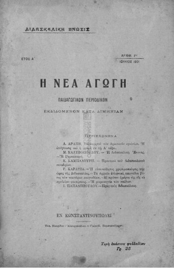 Η νέα αγωγή, παιδαγωγικόν περιοδικόν