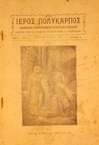 Ιερός Πολύκαρπος, [1919], εβδομαδιαίον εικονογραφημένον θρησκευτικόν περιοδικόν
