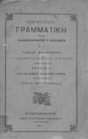 Γραμματική της οθωμανικής γλώσσης, εφηρμοσμένη