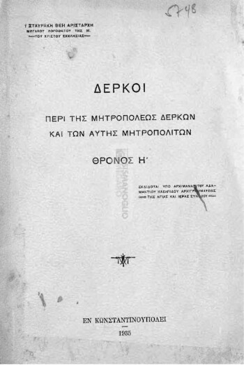 Δέρκοι, περί της Μητροπόλεως Δέρκων και των αυτής Μητροπολιτών, Θρόνος Η'