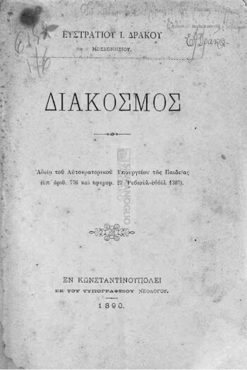 Διάκοσμος