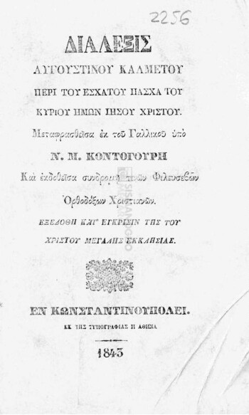 Διάλεξις Αυγουστίνου Καλμέτου περί του εσχάτου Πάσχα του Κυρίου ημών Ιησού Χριστού