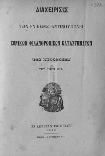 Διαχείρισις των εν Κωνσταντινουπόλει Εθνικών Φιλανθρωπικών Καταστημάτων των Ορθοδόξων του έτους 1872