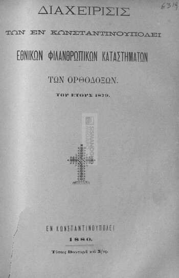 Διαχείρισις των εν Κωνσταντινουπόλει Εθνικών Φιλανθρωπικών Καταστημάτων των Ορθοδόξων του έτους 1879