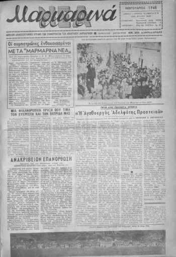 Μαρμαρινά Νέα, [1948], μηνιαίο δημοσιογραφικό όργανο των απανταχού Μαρμαρινών