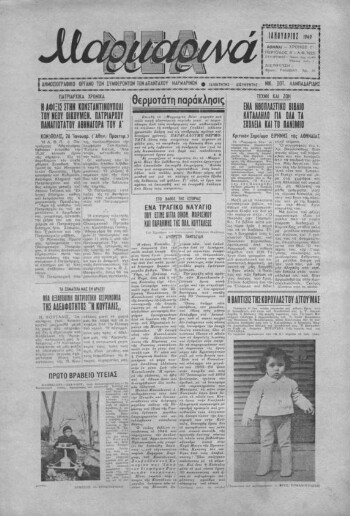 Μαρμαρινά Νέα, [1949], μηνιαίο δημοσιογραφικό όργανο των απανταχού Μαρμαρινών