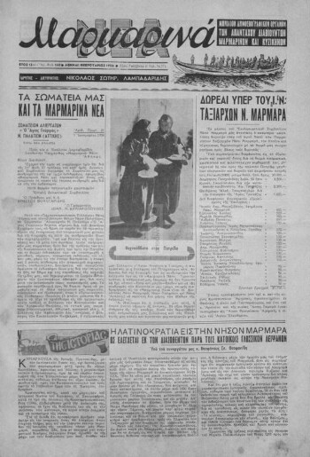 Μαρμαρινά Νέα, [1958], μηνιαίον δημοσιογραφικόν όργανον των απανταχού διαβιούντων Μαρμαρινών και Κυζικηνών