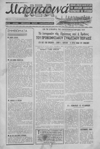 Μαρμαρινά Νέα, [1960], μηνιαίον δημοσιογραφικόν όργανον των απανταχού διαβιούντων Μαρμαρινών και Κυζικηνών