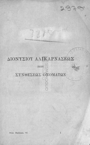 Διονυσίου Αλικαρνασέως περί συνθέσεως ονομάτων