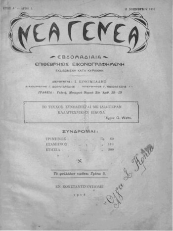Νέα Γενεά, εβδομαδιαία επιθεώρησις εικονογραφημένη εκδιδομένη κατά Κυριακήν