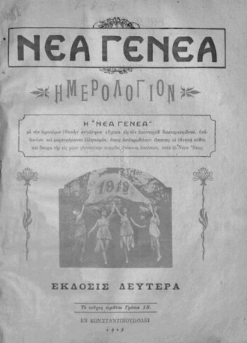 Νέα Γενεά, εβδομαδιαία επιθεώρησις εικονογραφημένη εκδιδομένη κατά Κυριακήν