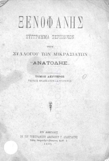 Ξενοφάνης, σύγγραμμα περιοδικόν του Συλλόγου των Μικρασιατών 