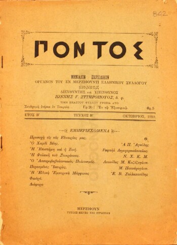 Πόντος, μηνιαίον περιοδικόν όργανον του εν Μερζιφούντι Ελληνικού Συλλόγου 