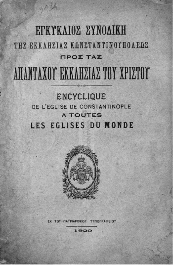 Εγκύκλιος Συνοδική της Εκκλησίας Κωνσταντινουπόλεως προς τας απανταχού Εκκλησίας του Χριστού