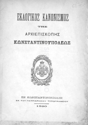 Εκλογικός κανονισμός της Αρχιεπισκοπής Κωνσταντινουπόλεως