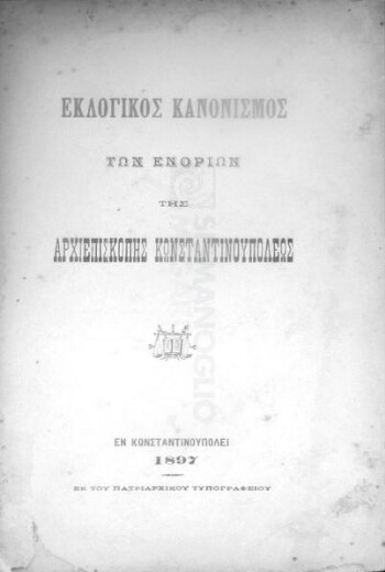 Εκλογικός κανονισμός των ενοριών της Αρχιεπισκοπής Κωνσταντινουπόλεως