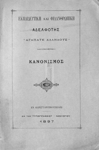 Εκπαιδευτική και Φιλανθρωπική Αδελφότης 