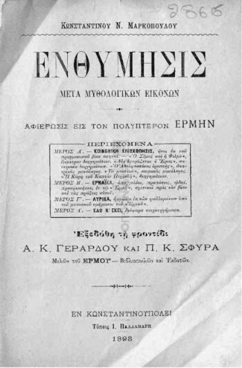 Ενθύμησις μετά μυθολογικών εικόνων, αφιέρωσις εις τον πολύπτερον Ερμήν