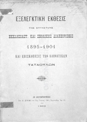 Εξελεγκτική έκθεσις της επταετούς εκκλησιαστ. και σχολικής διαχειρίσεως 1895-1901 και επισκόπησις των κοινοτικών Ταταούλων