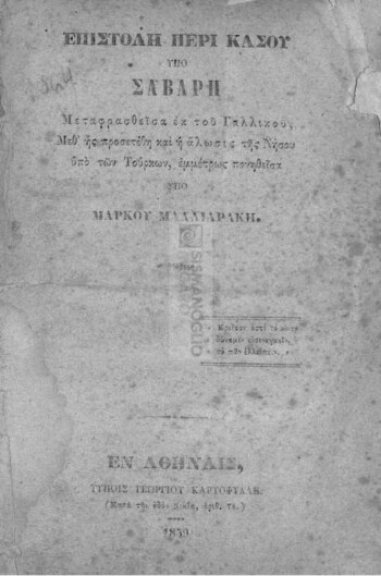 Επιστολή περί Κάσου