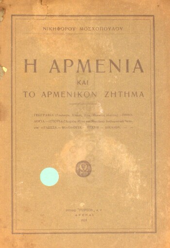 Η Αρμενία και το αρμενικόν ζήτημα